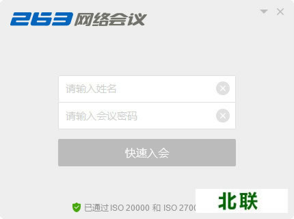 263网络会议客户端下载2020免费下载