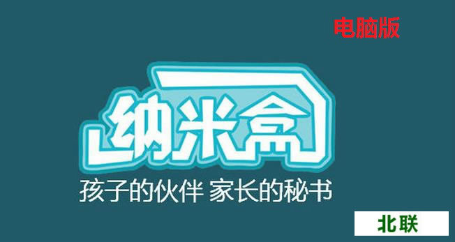 纳米盒电脑版下载官网下载2020