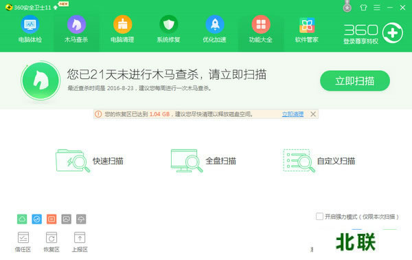 360安全卫士11.0官方下载2020最新版