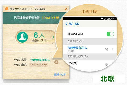 猎豹免费wifi校园神器官方下载2020