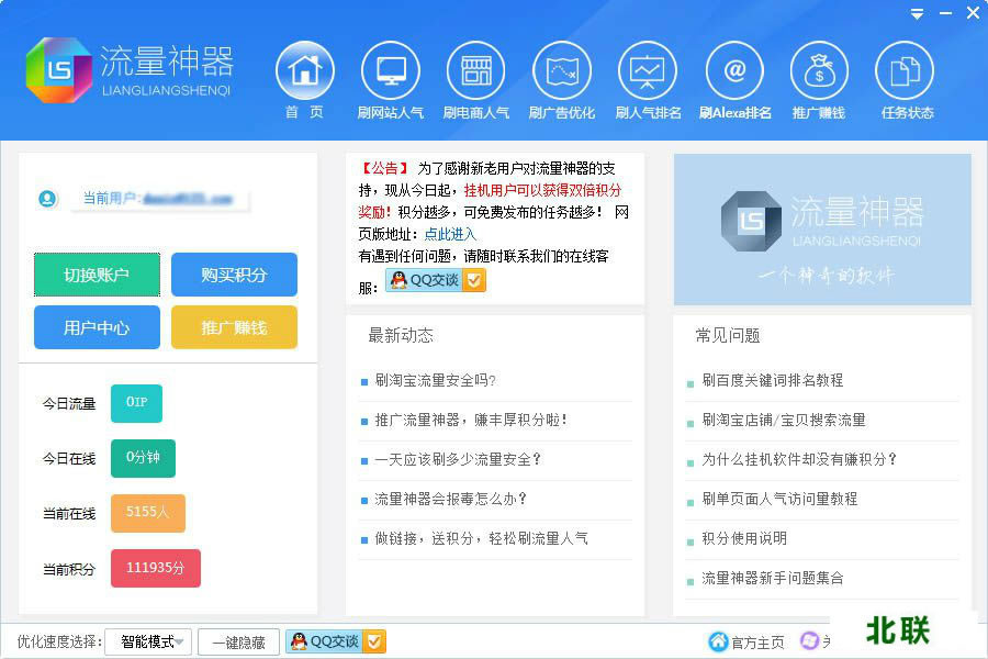 流量神器官网下载地址