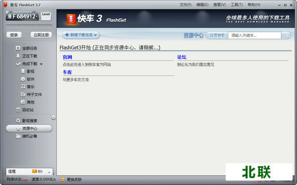 快车下载器官方下载2020