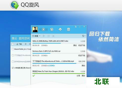 qq旋风破解版2020下载地址