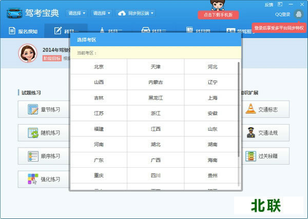 驾考宝典2020电脑版官方下载