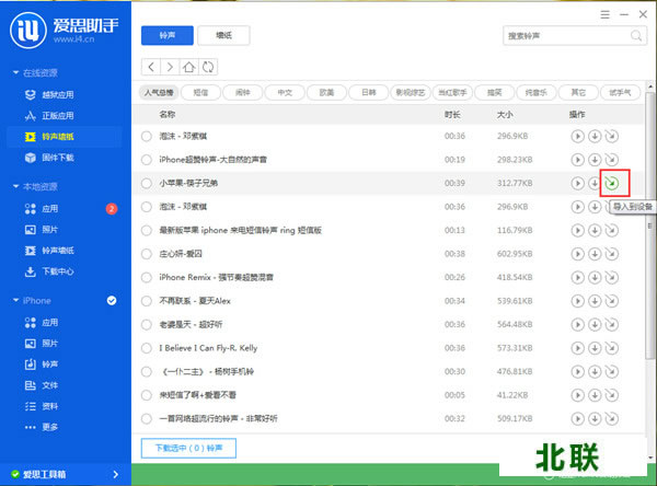 爱思助手官方下载2020pc版