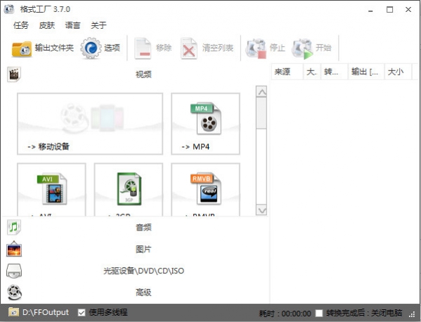 格式工厂绿色版免安装版下载2020