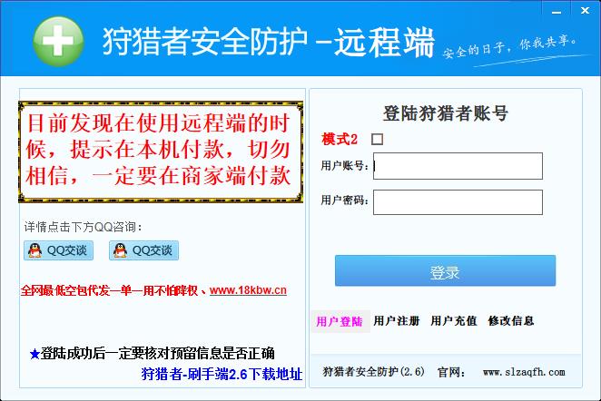 狩猎者安全防护软件下载2020买家版