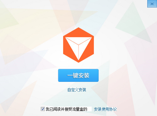 流量盒官网下载软件2020免费下载
