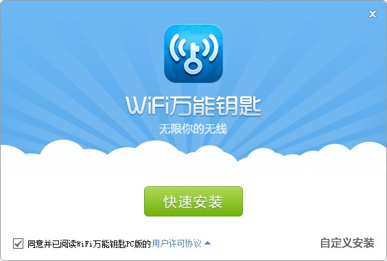 wifi万能钥匙手机版免费下载2020