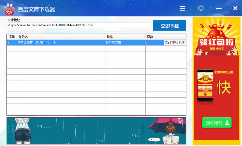 百度文库免费下载2020电脑版