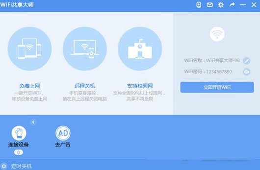 wifi共享大师官方下载2020