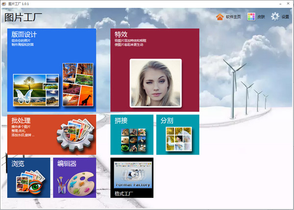 图片工厂官方下载2020安装包