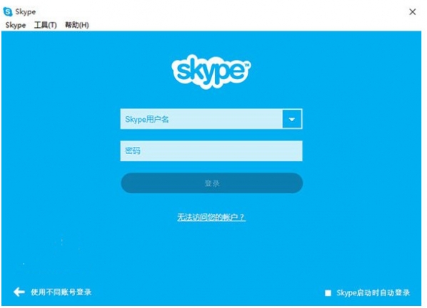 skype官方下载2020电脑版