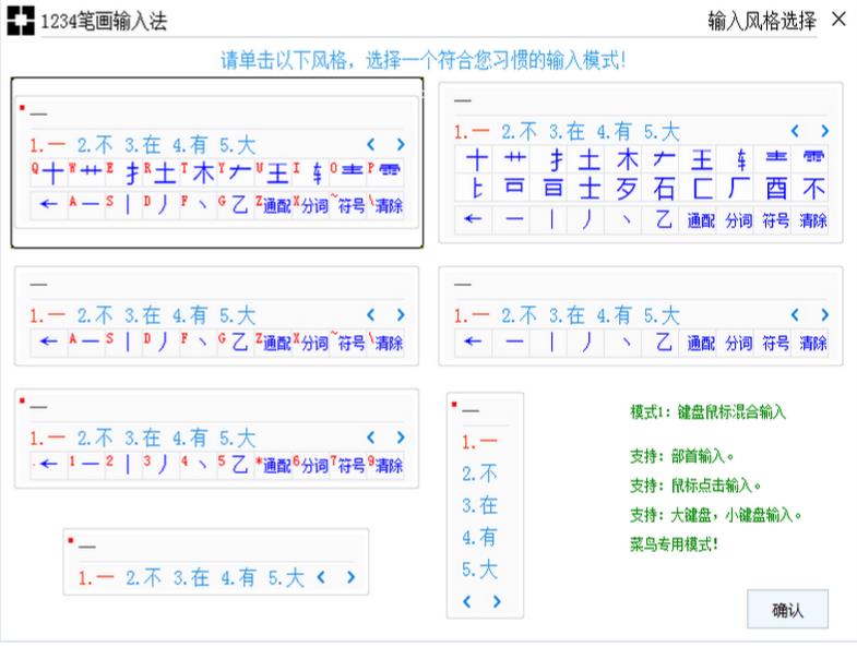 1234笔画输入法官方下载2020破解版