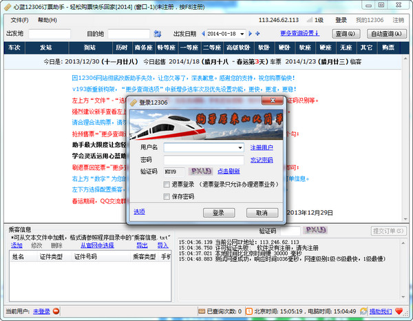 心蓝12306订票助手官网下载破解版2020