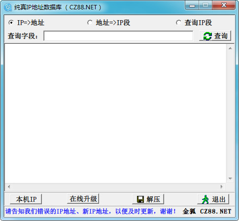 纯真ip数据库官方网站下载2020最新版