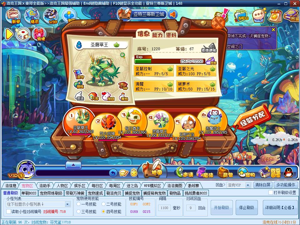 洛克王国东哥辅助最新版下载无毒2020