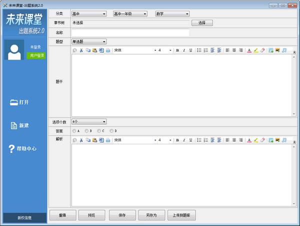 未来课堂官网下载2020最新版