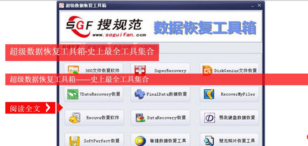 超级数据恢复工具箱软件下载免费版v1.0.0.0