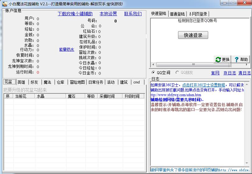 小白魔法花园辅助官网下载2020最新版