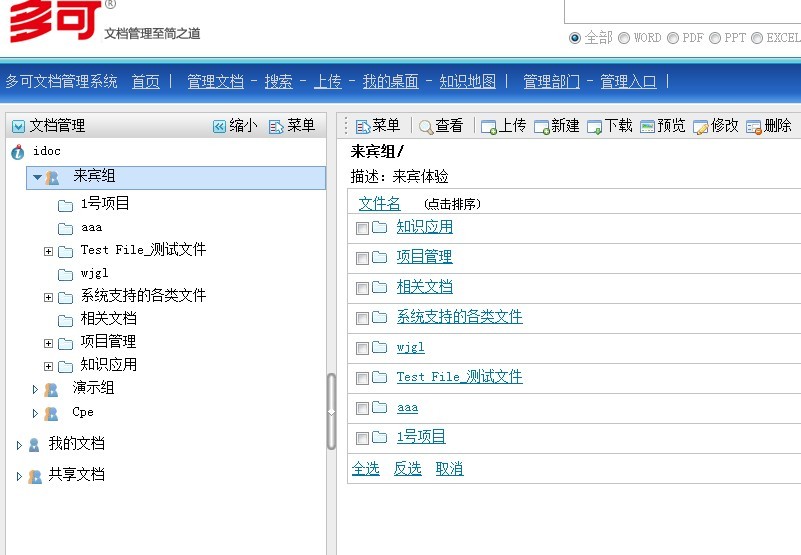 多可文档管理系统2020无限制版免费下载