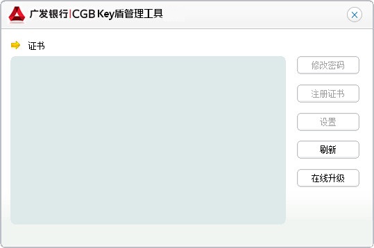 广发银行key盾管理工具官方下载2020最新版