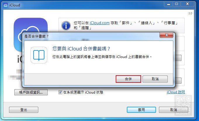 icloud控制面板最新官方版下载2020