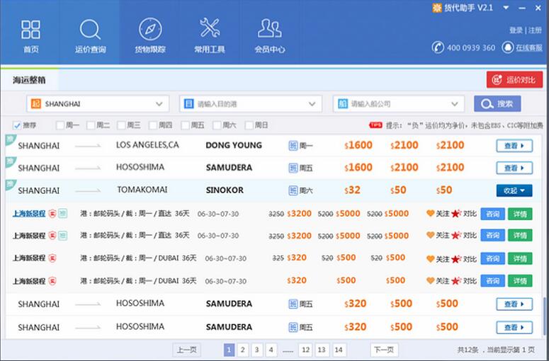 货代助手官网下载2020最新版本