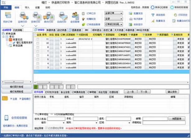 精打快递单打印软件下载2020网店版