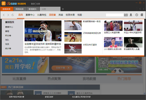 uusee网络电视官方下载ipad