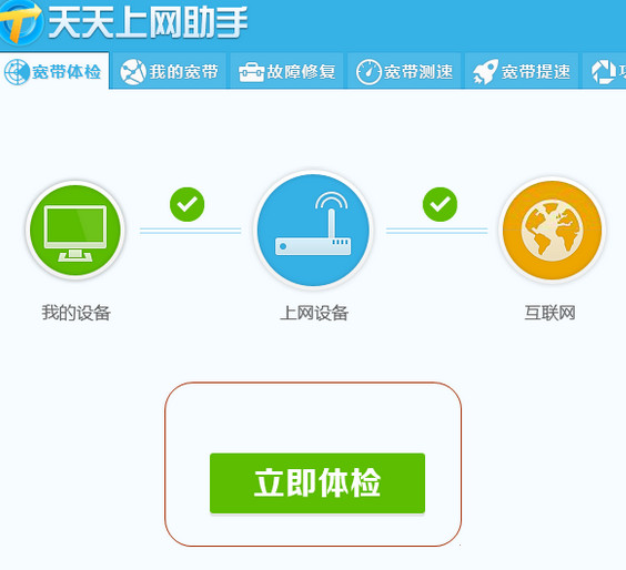 天天上网助手电信下载2020最新版