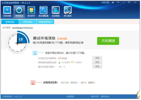 江苏移动宽带管家下载2020最新版官网安装