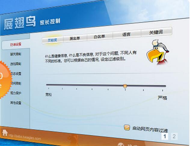 展翅鸟家长控制软件破解版下载2020官网