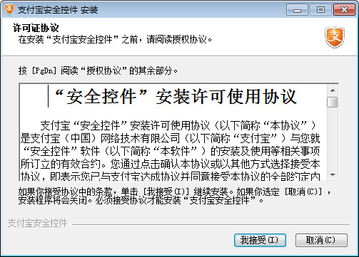 支付宝安全控件下载2020官方下载