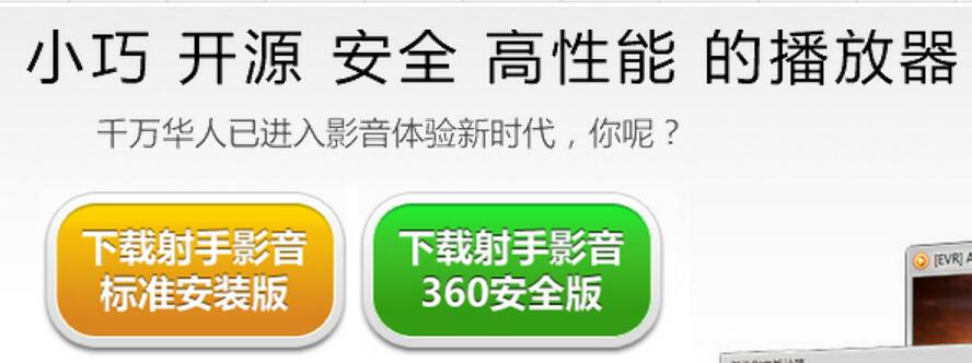 射手影音播放器手机下载2020安全版