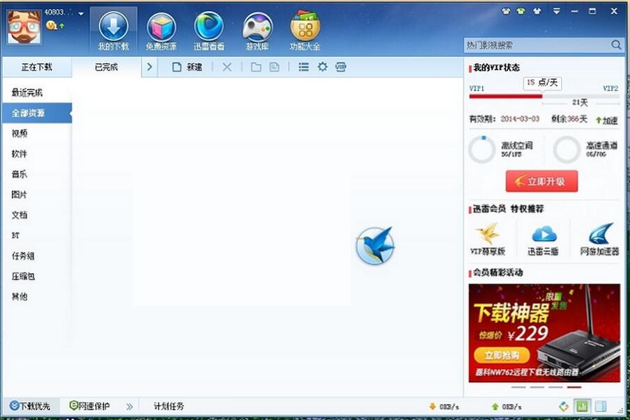迅雷看看播放器官方下载2020最新版官方下载