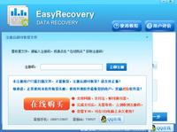 easyrecovery汉化中文破解版下载2020免费版