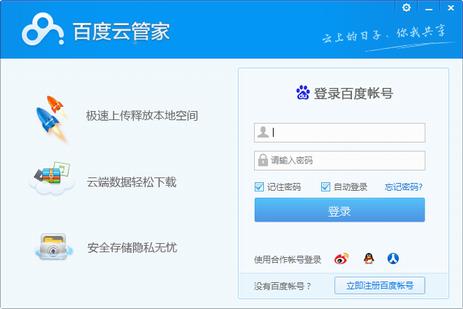 百度云管家官方下载电脑版2020最新版