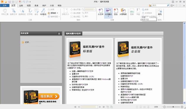 福昕pdf阅读器官方下载2020中文版