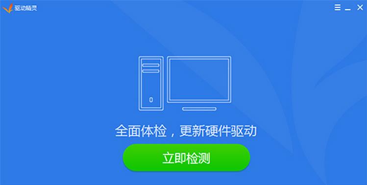 2020年驱动精灵官网下载win10版