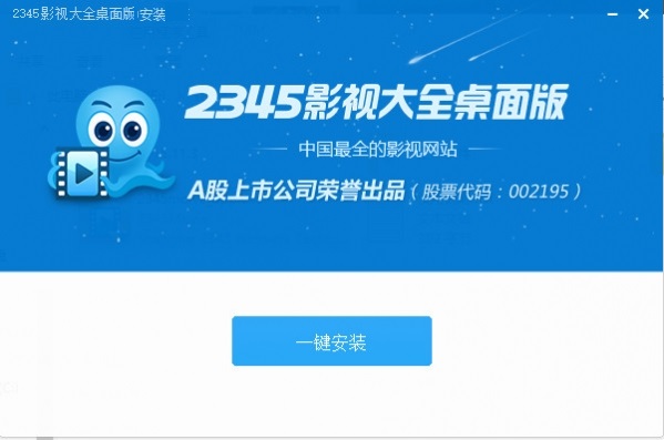 2345影视大全官方下载2020电脑版下载安装