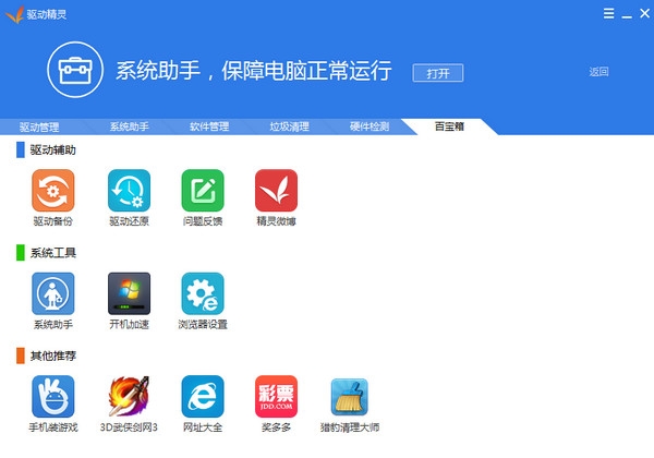 驱动精灵官网下载2020万能网卡版安装