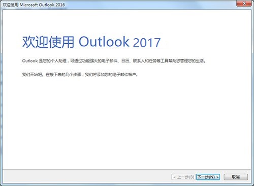 microsoft outlook邮箱官方下载2020电脑版