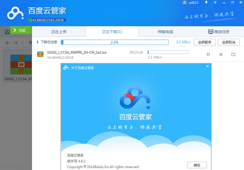 百度云管家下载2020最新绿色破解版下载