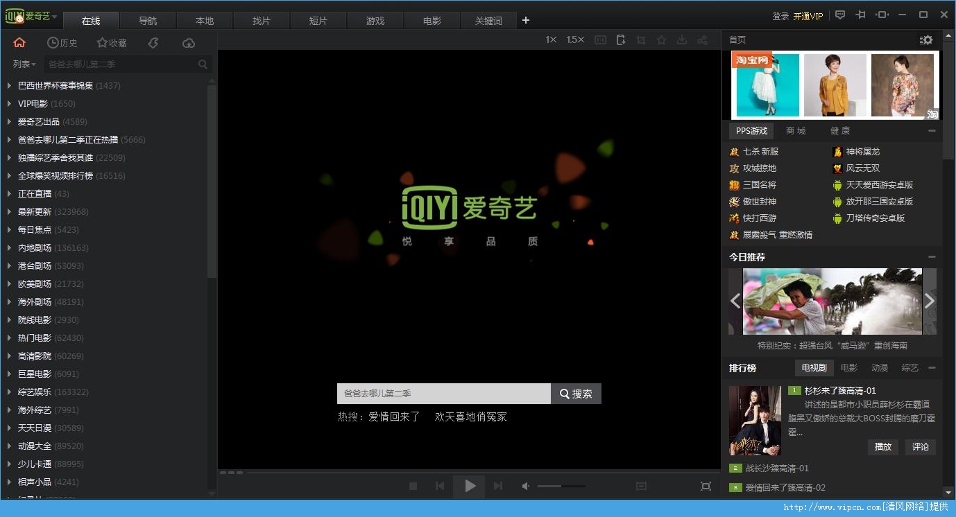 pps爱奇艺官方下载电脑版2020免费下载