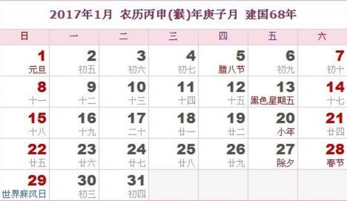 2020年日历打印版下载免费word版
