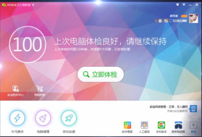 360安全卫士下载官方下载最新版2020电脑版10.3安装包