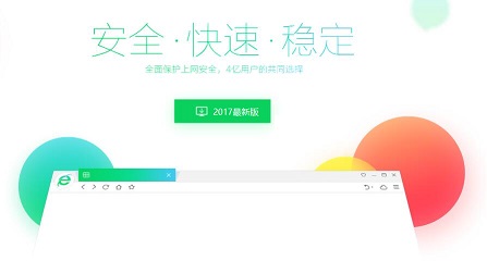 360安全浏览器8.2官方下载2020最新电脑版免费下载