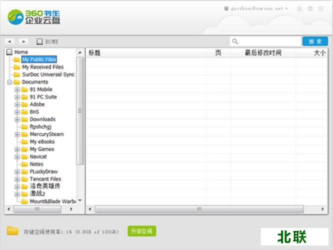 360书生企业云盘下载2020PC客户端官网下载