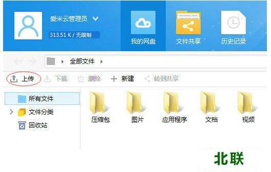 爱米云网盘服务端下载官方版2.1.8